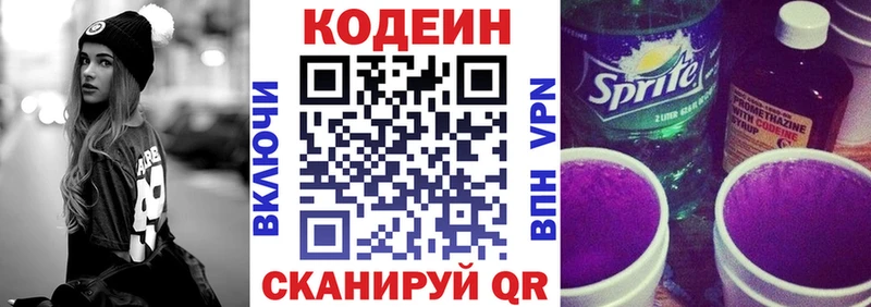купить  цена  Артёмовск  Кодеиновый сироп Lean напиток Lean (лин) 